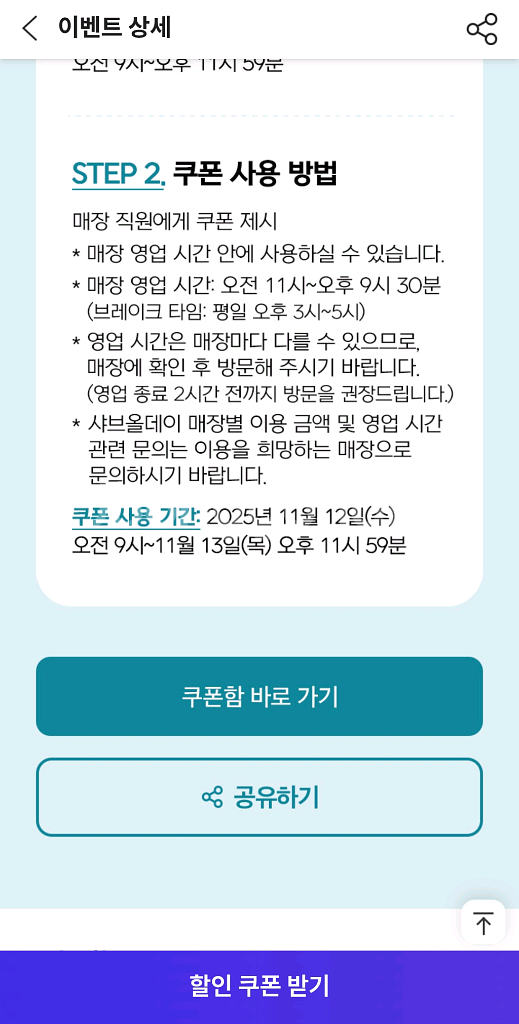 샤브샤브 성인 이용권 6천원 할인쿠폰 2장 3천원 판매--2