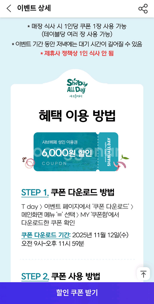 샤브샤브 성인 이용권 6천원 할인쿠폰 2장 3천원 판매--1