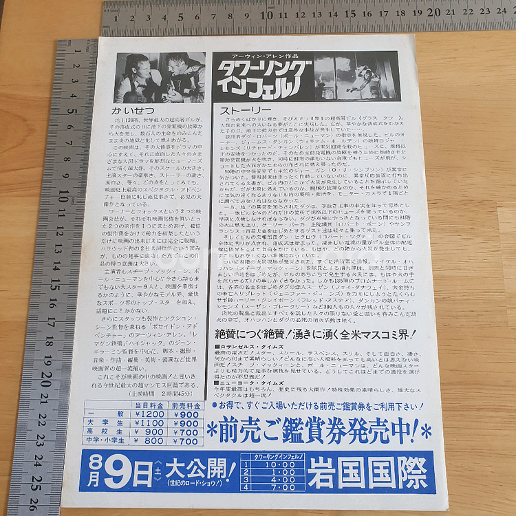 영화 타워링 인페르노 일본영화전단지 폴뉴먼 스티브맥퀸 고전영화 빈티지소품 재난영화--2