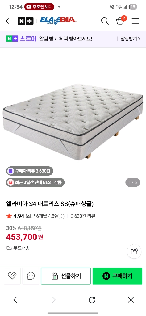 레아 데이베드(SS) SE0등급 고무나무 원목 프레임+엘라비아 S4 매트리스 이미지