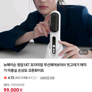 뉴메이슨 청담187 무선헤어브러쉬(화이트)