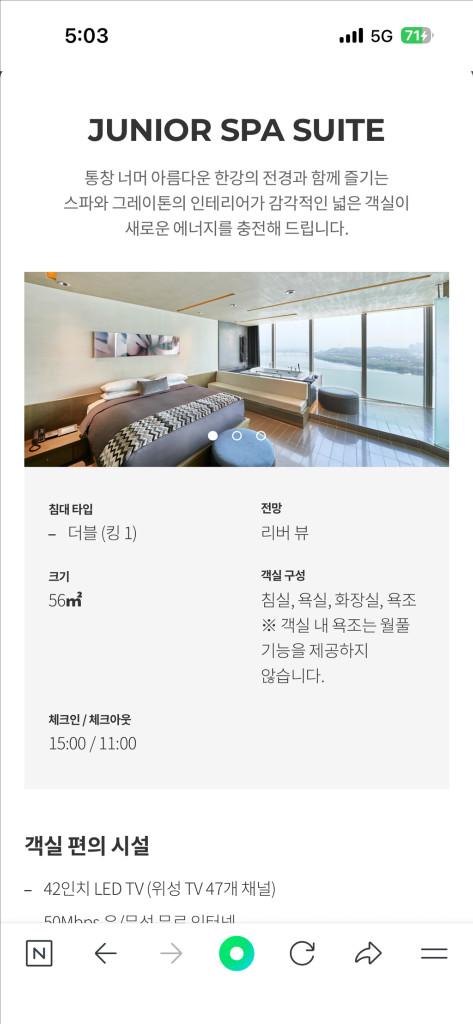 비스타 워커힐 리버뷰 호텔 주니어 스파 스위트 숙박권 12월 6일 토요일 1박 조식포함 이미지