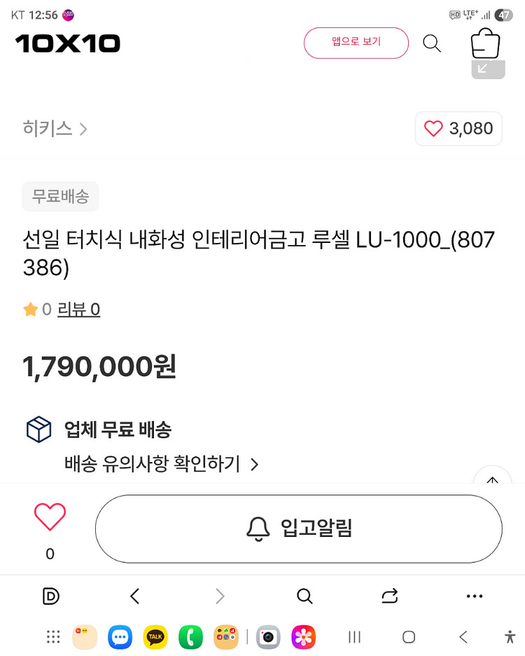 터치식 내화성 인테리어금고--2