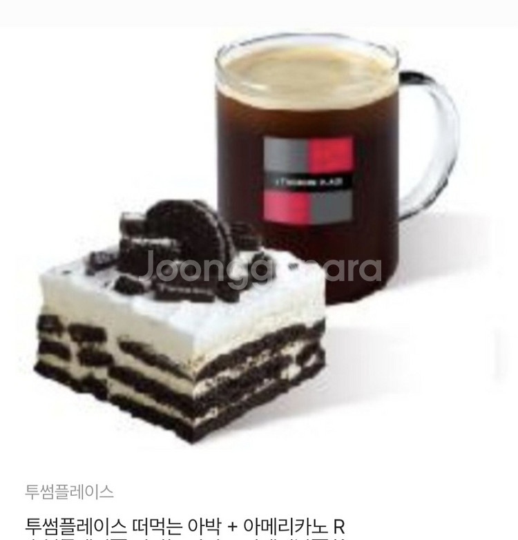 투썸플레이스 떠먹는 아박 + 아메리카노 R--0