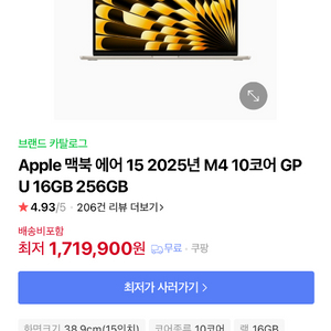 맥북에어 M4 15인치 16GB/256GB