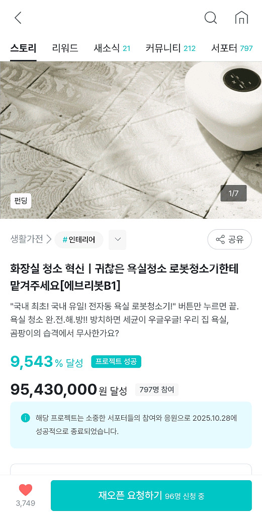 에브리봇 욕실 로봇청소기--0