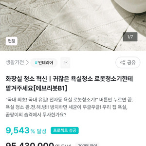 에브리봇 욕실 로봇청소기