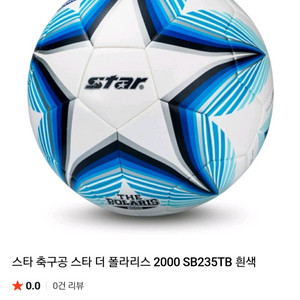 스타 더 폴라리스 2000 축구공 5호 SB235TB 판매해요