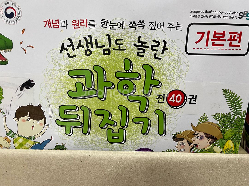 과학뒤집기 기본편 전40권 세트--0