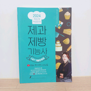 제과제빵 자격증