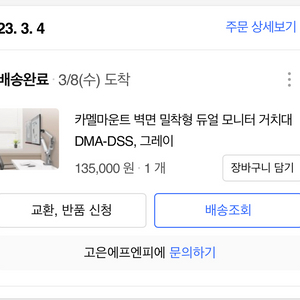 카멜마운트 벽면 밀착형 듀얼 모니터 거치대 이미지