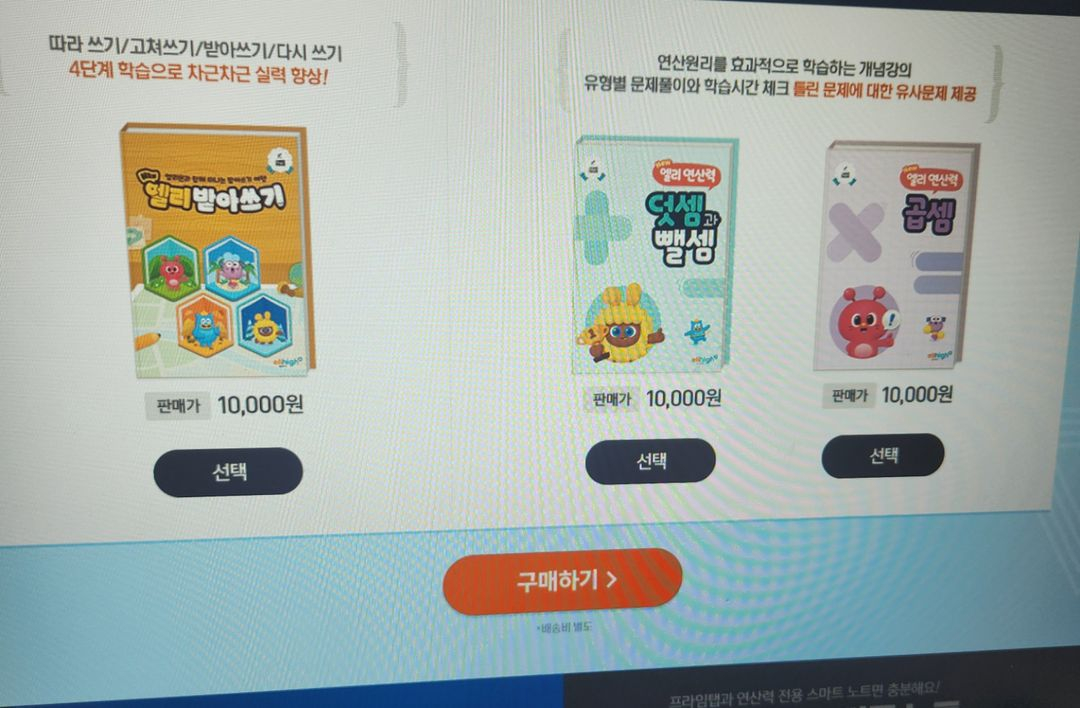 (새거) 엘리하이교재 받아쓰기+ 곱셈+덧셈과뺄셈 총2권--1