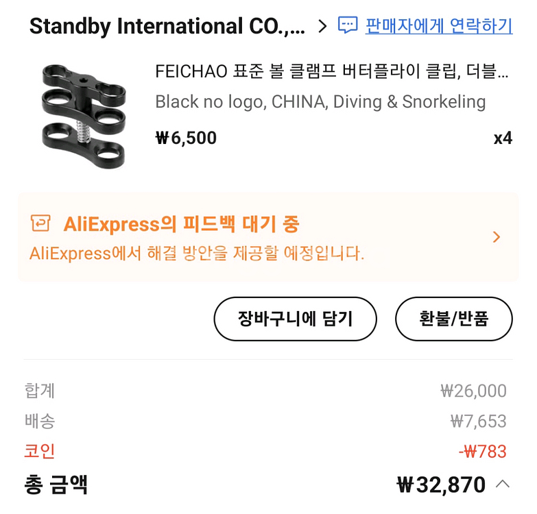 수중카메라 볼클램프 버터플라이 클램프 4피스--1