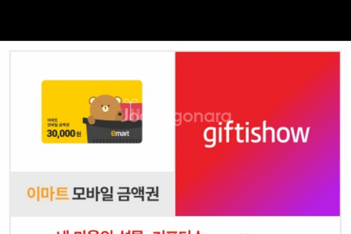 이마트 모바일 금액권 3만원권--0