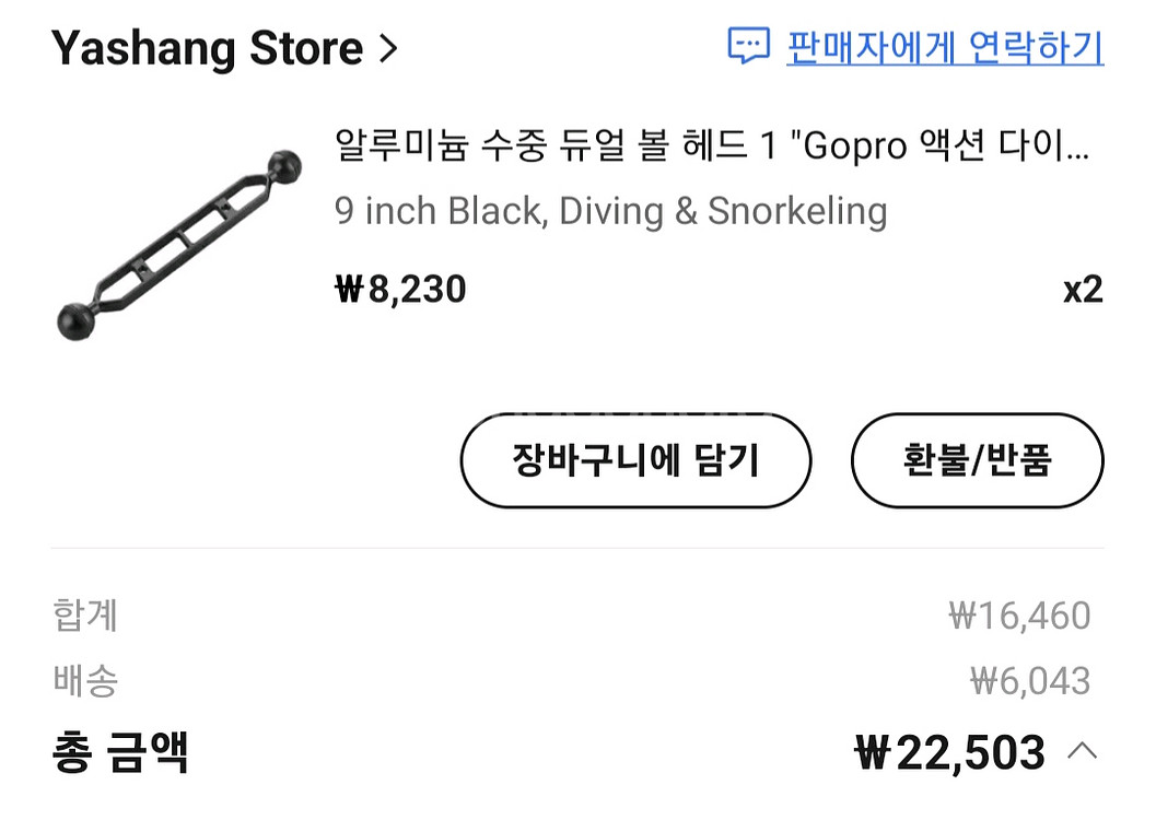 다이빙트레이 수중 듀얼볼 헤드 /연장 암 세트--1