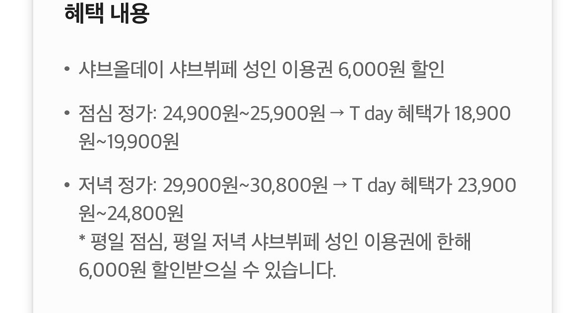 샤브올데이 6,000원 할인 쿠폰--1