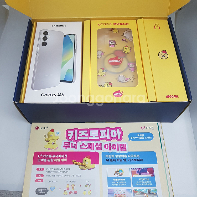 갤럭시 A16 무너에디션 키즈폰 (A165) 미사용--1