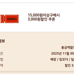 버거킹 3천원 할인 쿠폰 판매