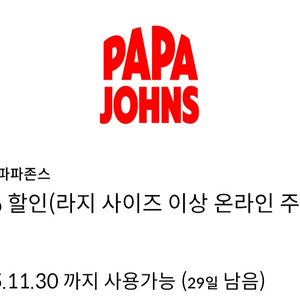 파파존스 35% 할인 쿠폰 판매