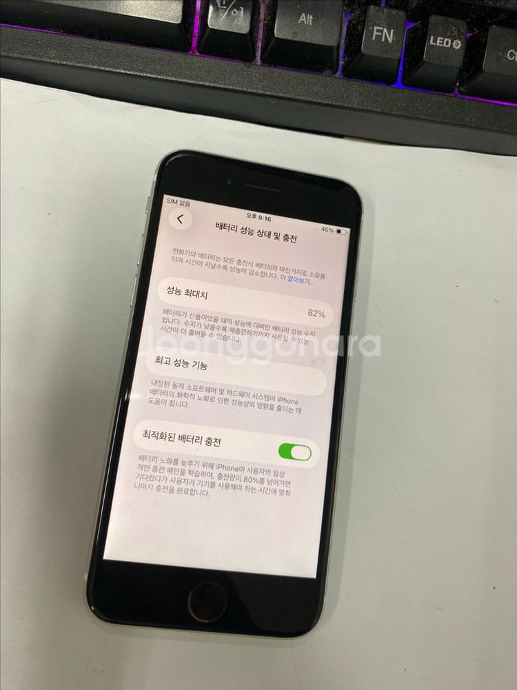 아이폰SE2 화이트 A급 128GB 무잔상 자녀폰 업무폰--2