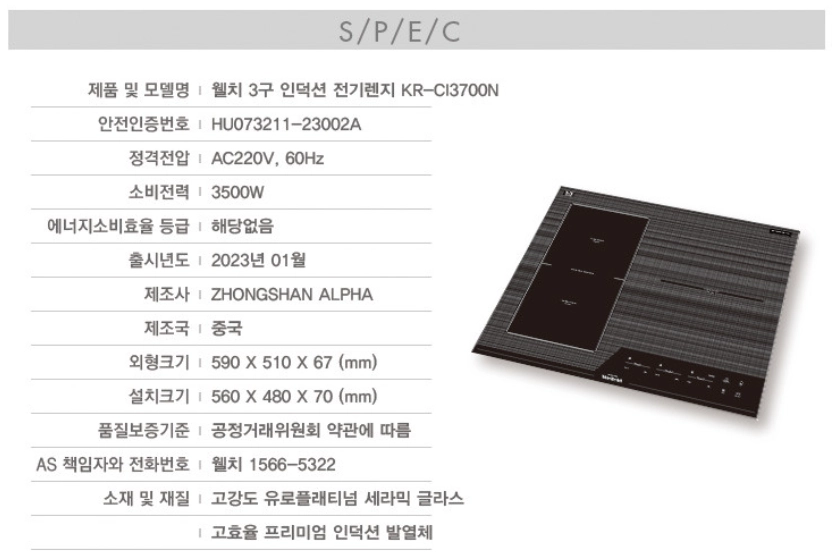웰치 3구 인덕션 전기레인지 KR-CI3700N 이미지