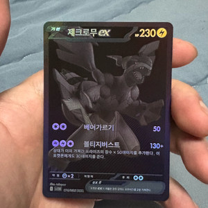 포켓몬카드 제크로무 EX