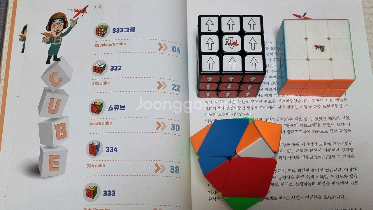 방과후 큐브/ 짱샘큐브 (1-3권, 4-6권)--2