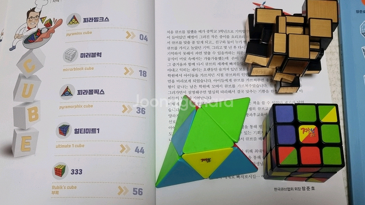 방과후 큐브/ 짱샘큐브 (1-3권, 4-6권)--3