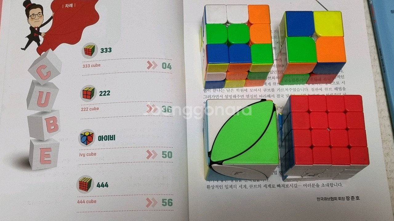 방과후 큐브/ 짱샘큐브 (1-3권, 4-6권)--1