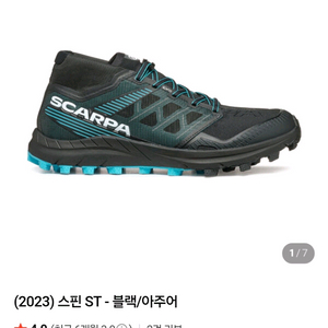 스카르파 스피드 ST 트레킹화