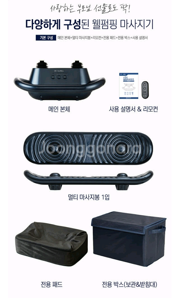 닥터웰 팜펌 마사지기 DR-9988--1