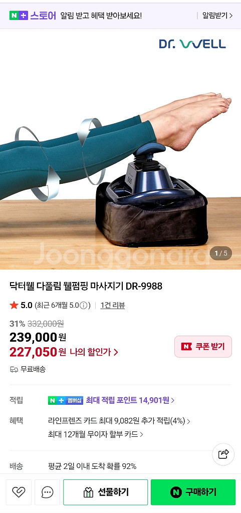 닥터웰 팜펌 마사지기 DR-9988--2