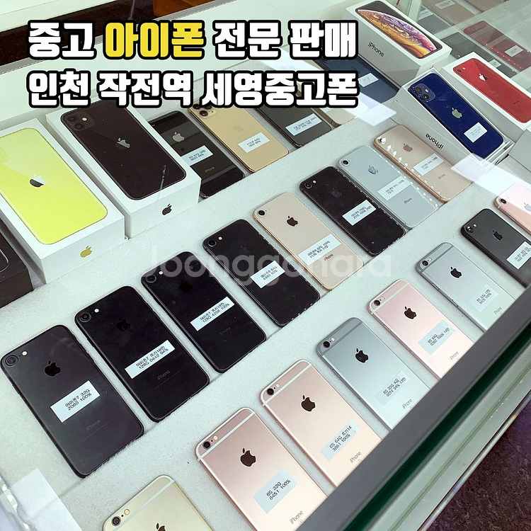 중고아이폰 전기종 전문판매,매입 인천 작전역 세영중고폰--0