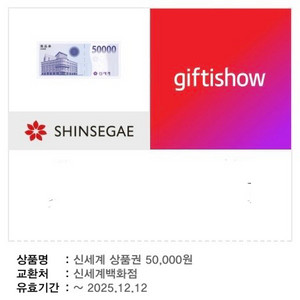 신세계 백화점 상품권 교환권 10만원