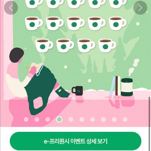 (교환) 스타벅스 프리퀀시 (저)일반4-(님)미션3