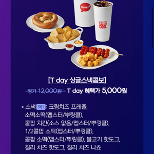 칼답가능)롯데시네마 팝콘콤보 12000->5000 할인