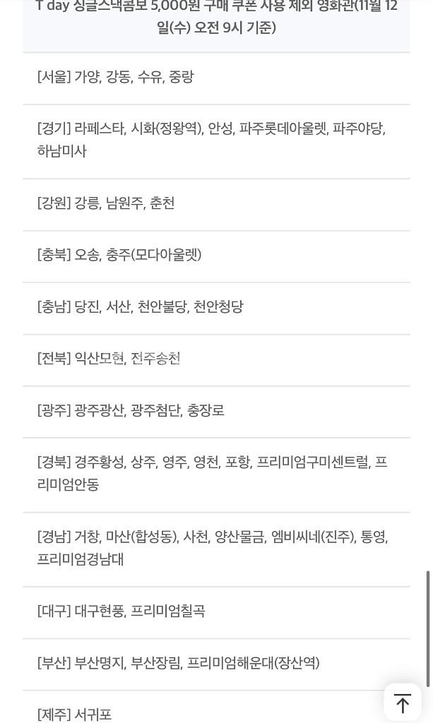 칼답가능)롯데시네마 팝콘콤보 12000->5000 할인--1