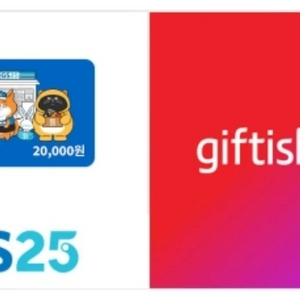 gs25 편의점 상품권 2만원권 모바일상품권