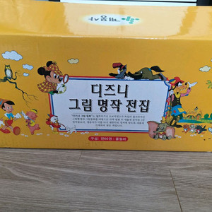 디즈니 그림 명작 전집 (계몽사) 새책