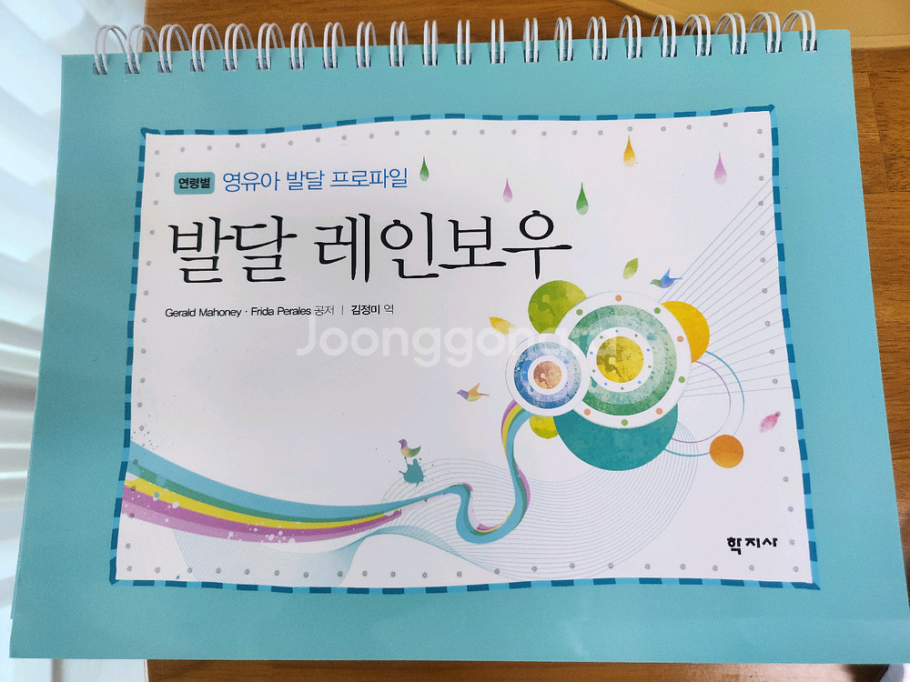 발달 레인보우 영유아 발달 프로파일--0