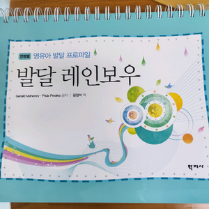 발달 레인보우 영유아 발달 프로파일