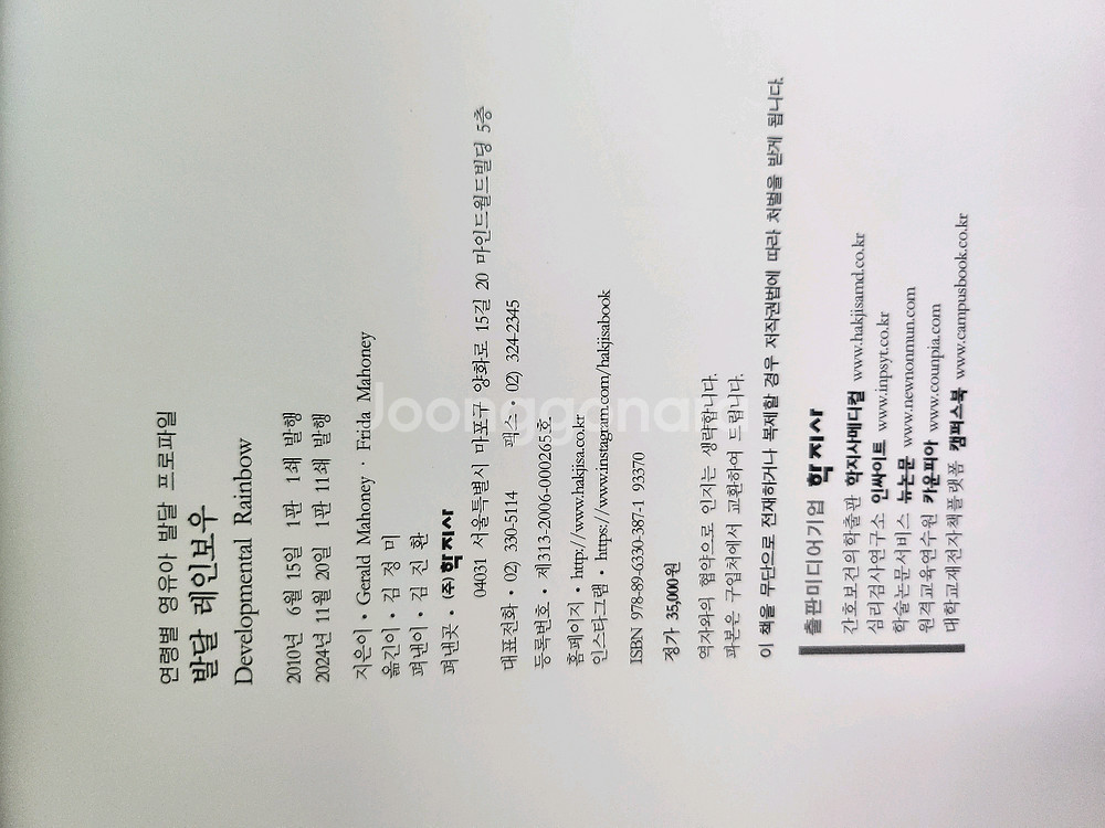발달 레인보우 영유아 발달 프로파일--2