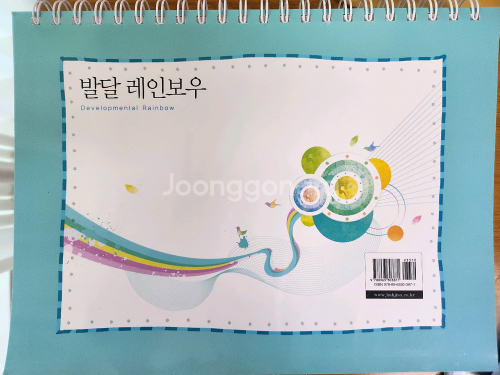 발달 레인보우 영유아 발달 프로파일--1