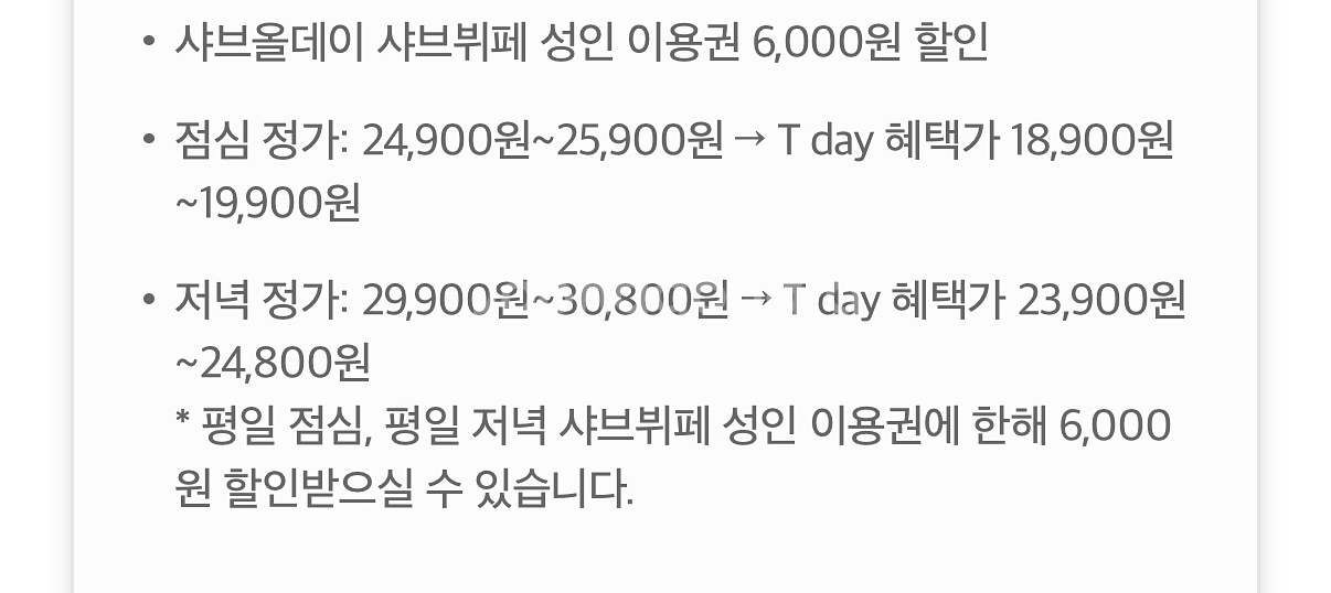 칼답가능)샤브올데이 6천원 할인쿠폰--1