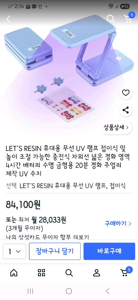 휴대용 무선 UV 램프 이미지