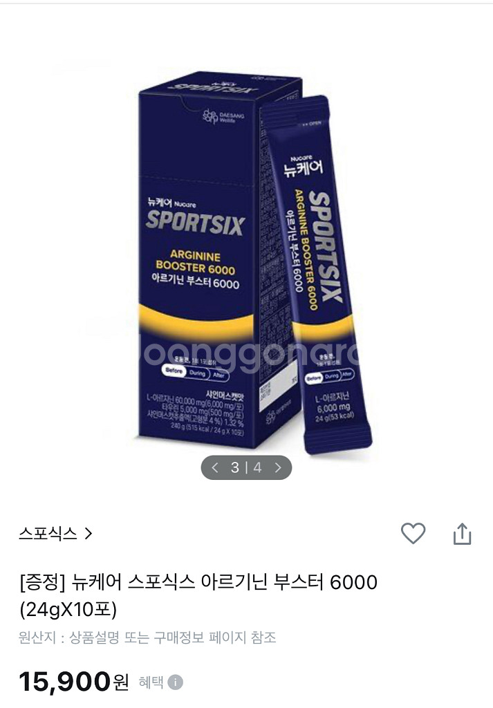 칼답가능)뉴케어 아르기닌 부스터 미개봉새상품--2