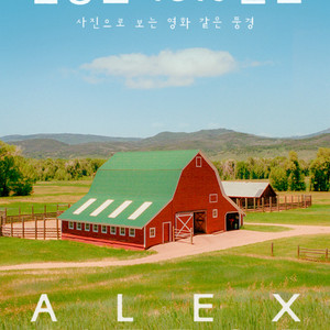 칼답가능)알렉스 키토 사진전 40% 할인쿠폰