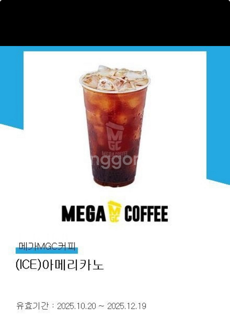 칼답가능)메가커피 아이스아메리카노 기프티콘--0