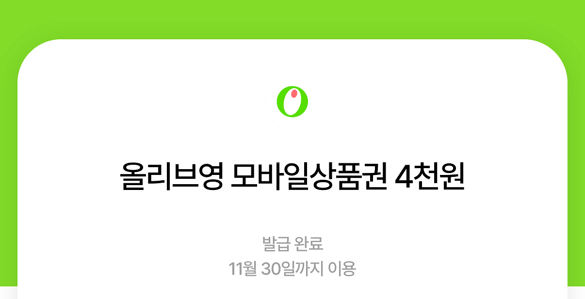 칼답가능)올리브영 모바일상품권 4천원--0