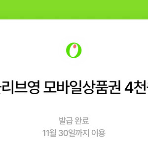 칼답가능)올리브영 모바일상품권 4천원